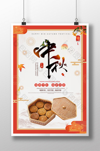 中秋月饼传统美食海报图片