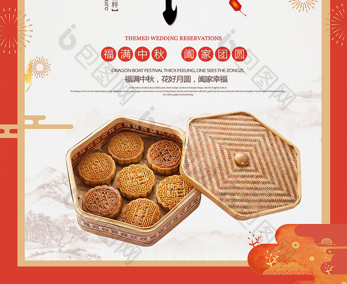 中秋月饼传统美食海报