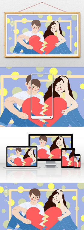 七夕情人节伤心分手插画