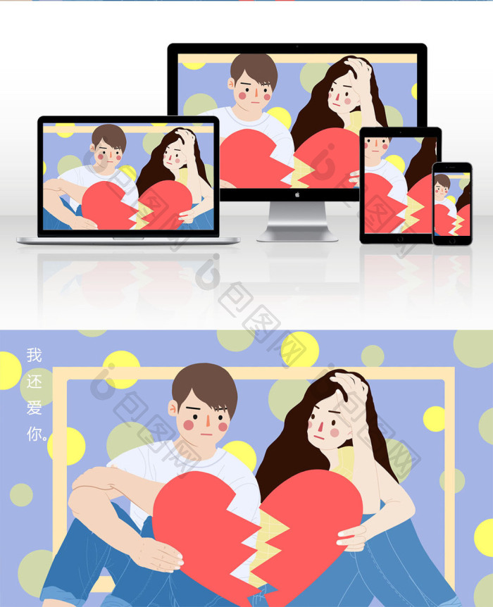 七夕情人节伤心分手插画图片-包图网