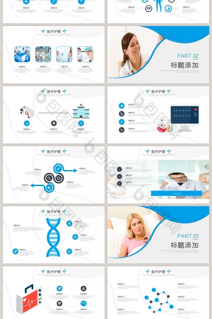 蓝色大气医疗护理工作汇报PPT模板