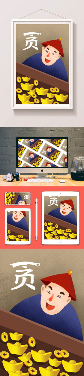 古风贪字头上一把刀插画图片