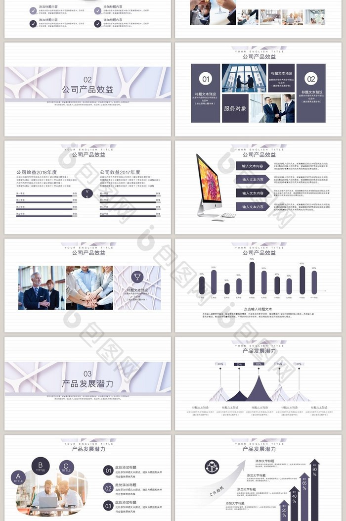 简洁风大气企业宣传通用PPT模板