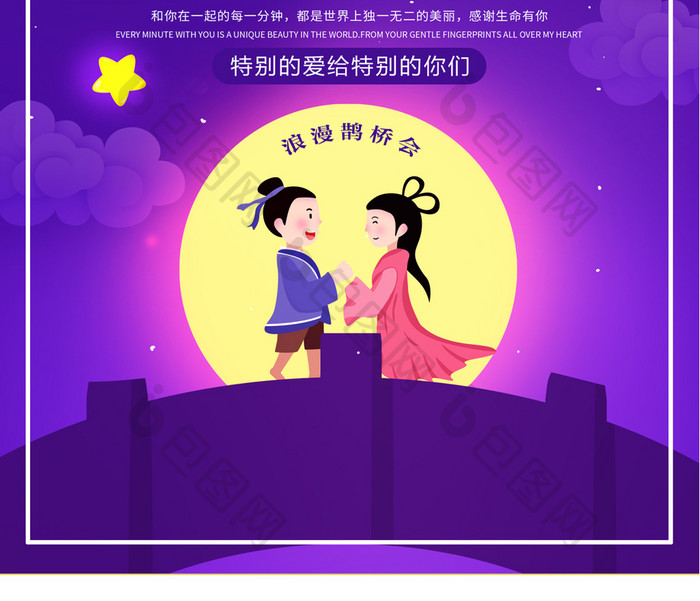 浪漫紫色鹊桥之恋七夕促销活动海报