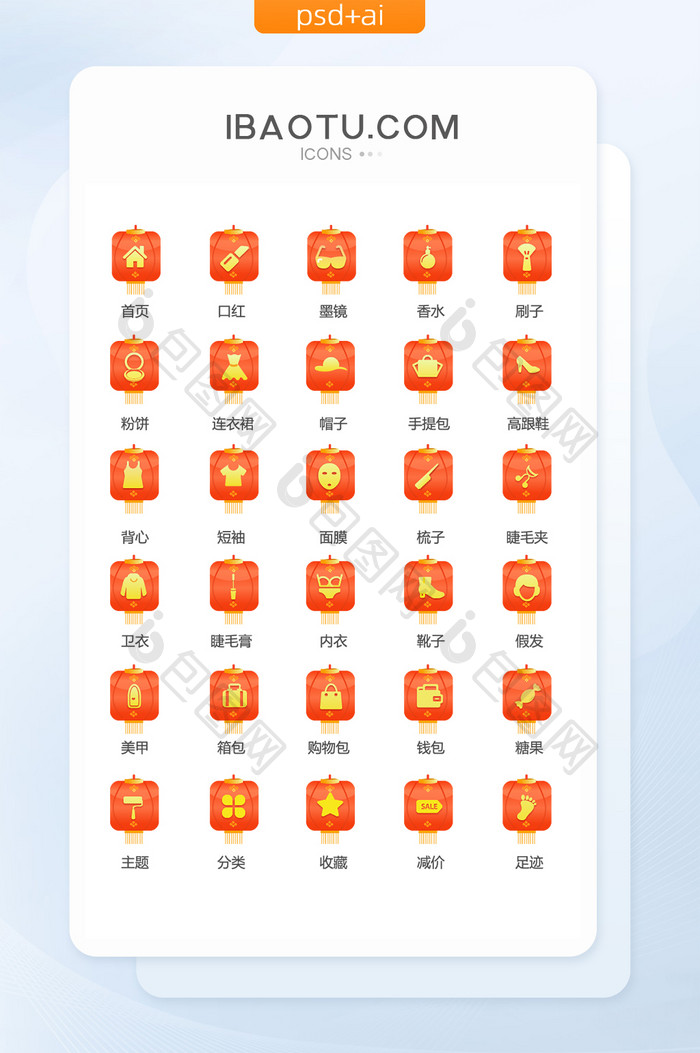 春节节日女性购物APP金刚区图标矢量UI