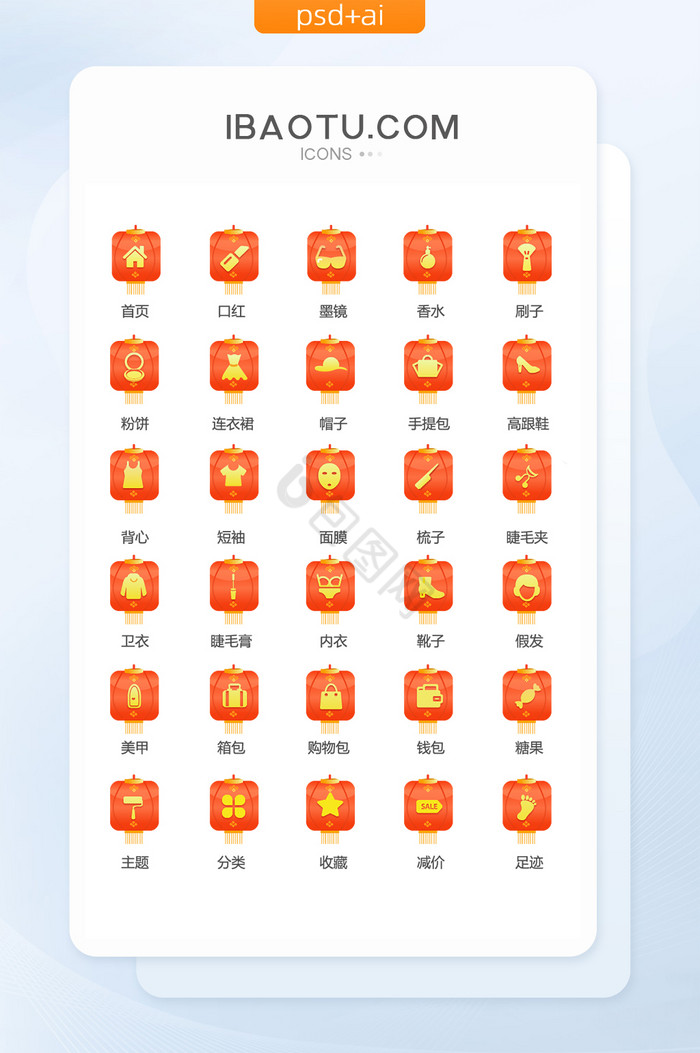 春节节日女性购物APP金刚区图标矢量UI图片
