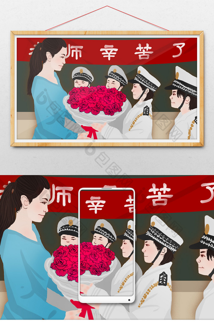 教师节节日节气感恩手绘插画