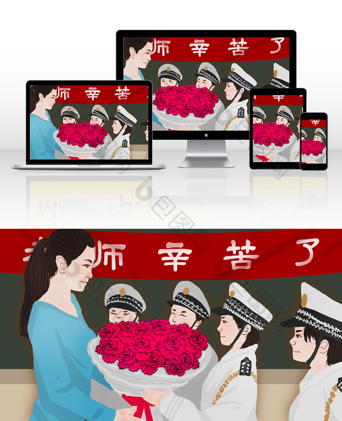 教师节节日节气感恩手绘插画