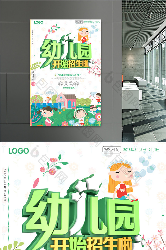 创意卡通清新绿色幼儿园招生促销海报