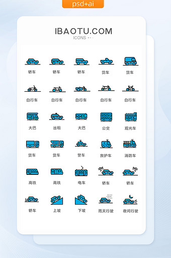 单色卡通交通工具图标矢量UI素材图片