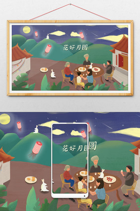 中秋节阖家团圆花好月圆家人团聚插画