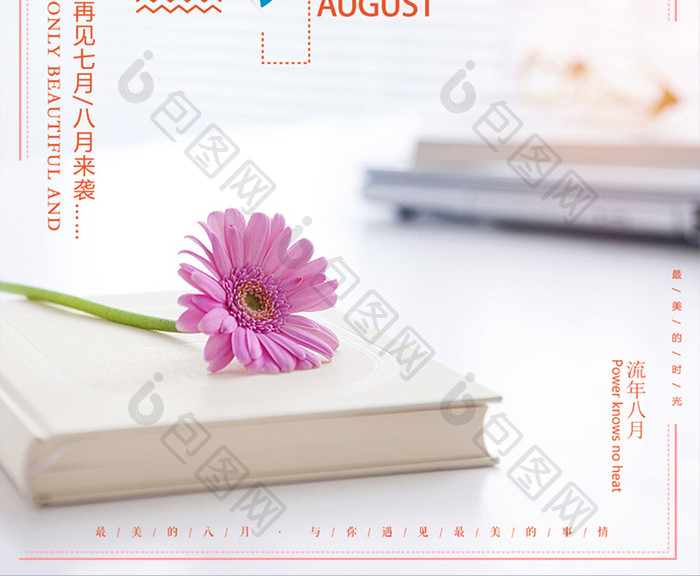 日系小清新你好8月年夏日促销海报