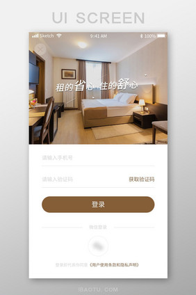 旅游租房APP登录界面微信登录