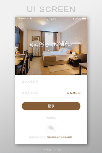 旅游租房APP登录界面微信登录图片