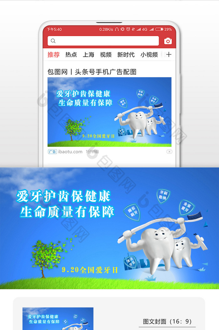 蓝色清新全国爱牙日微信公众号配图