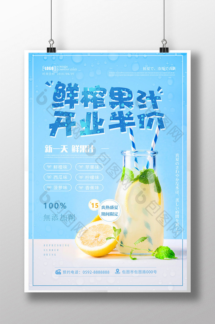 2018鲜榨果汁饮品时尚海报