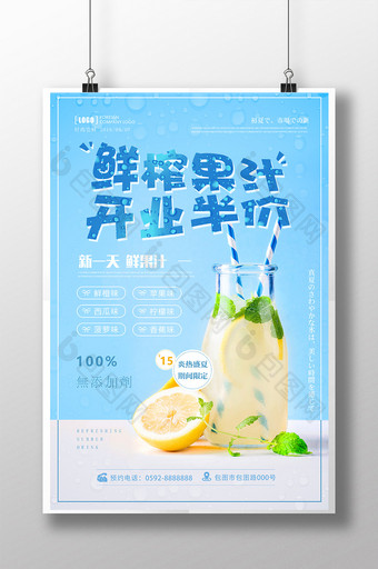 2018鲜榨果汁饮品时尚海报图片