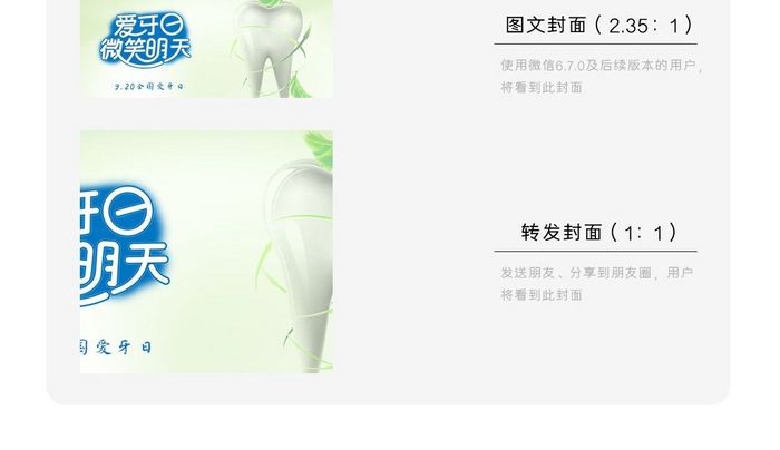 爱牙日微笑牙齿绿色微信公众号配图