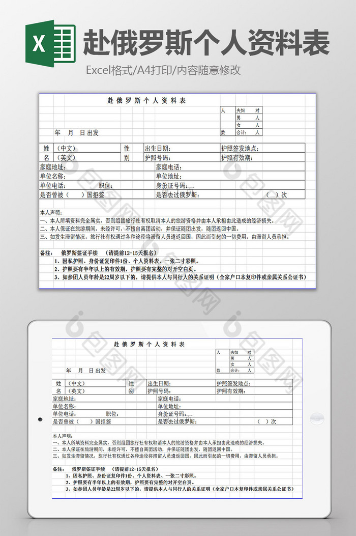 重要事项计划旅游图片