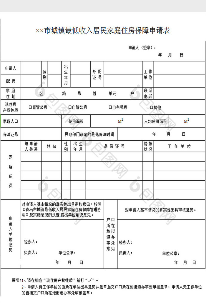 居民家庭住房保障申请表excel模板