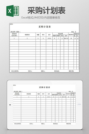 采购计划表excel模板图片