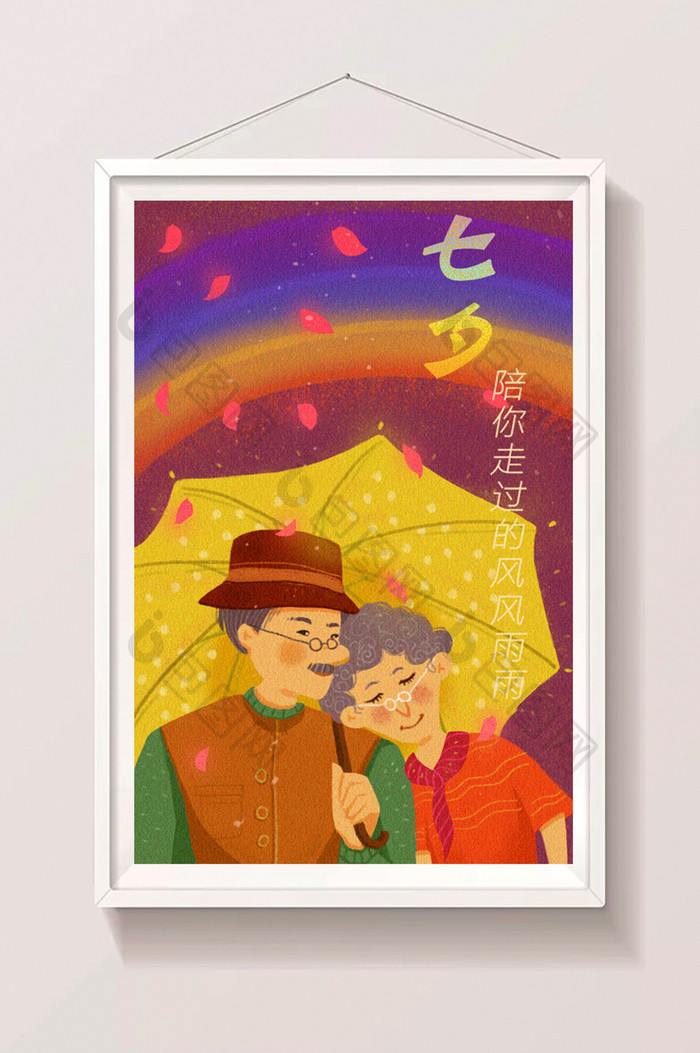 温馨浪漫可爱七夕情人节执子之手夫妻插画