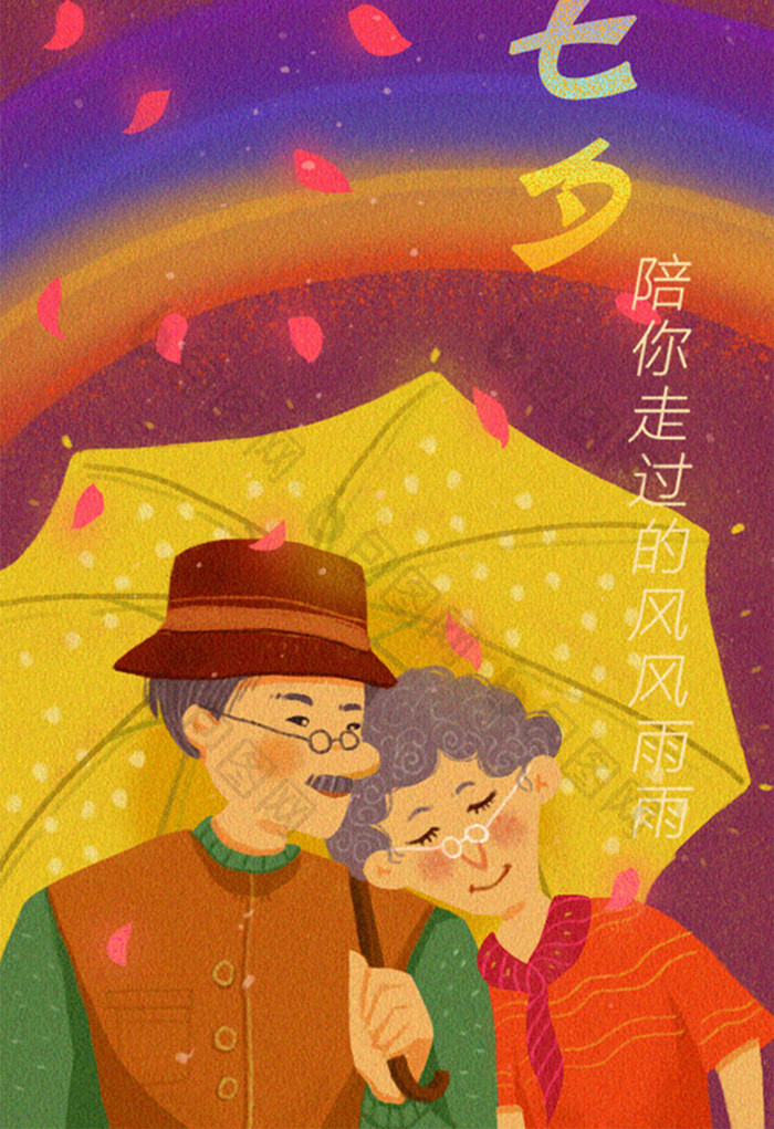 温馨浪漫可爱七夕情人节执子之手夫妻插画