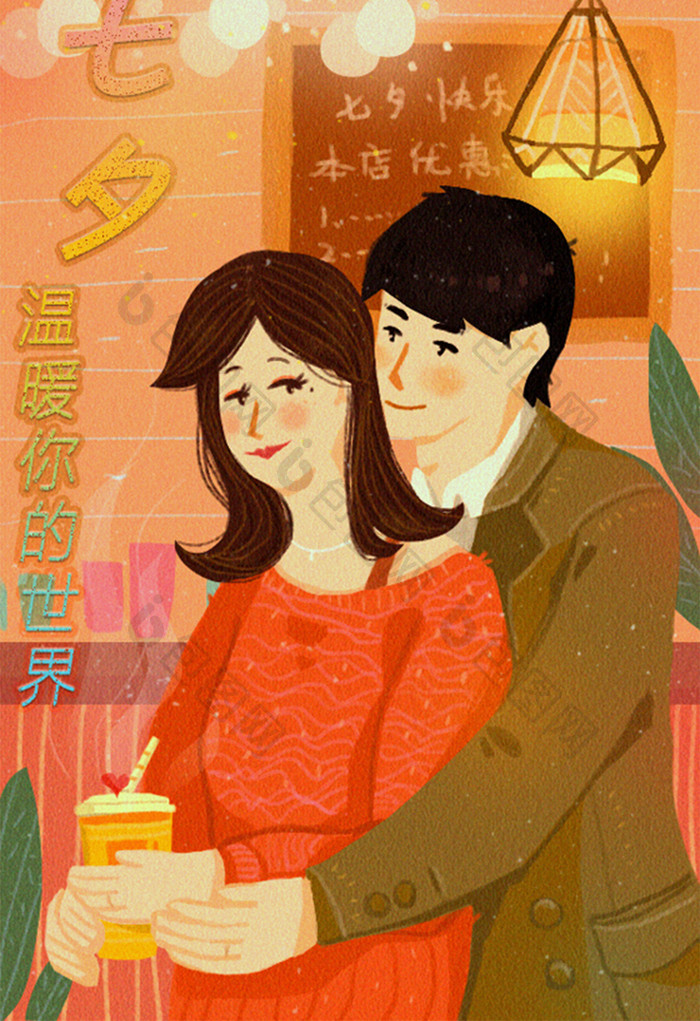 浪漫清新卡通可爱七夕情人节温暖奶茶插画
