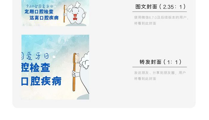 紫色卡通爱牙日标语微信公众号配图