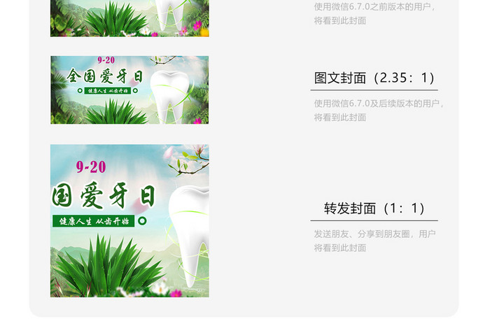 从齿开始爱牙日绿色微信公众号配图