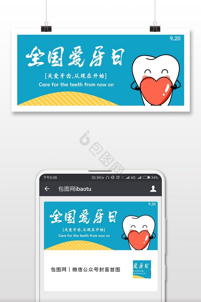 简约时尚淡雅蓝色全国爱牙日配图图片