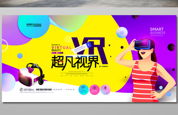 简洁VR广告超凡视界VR科技展板