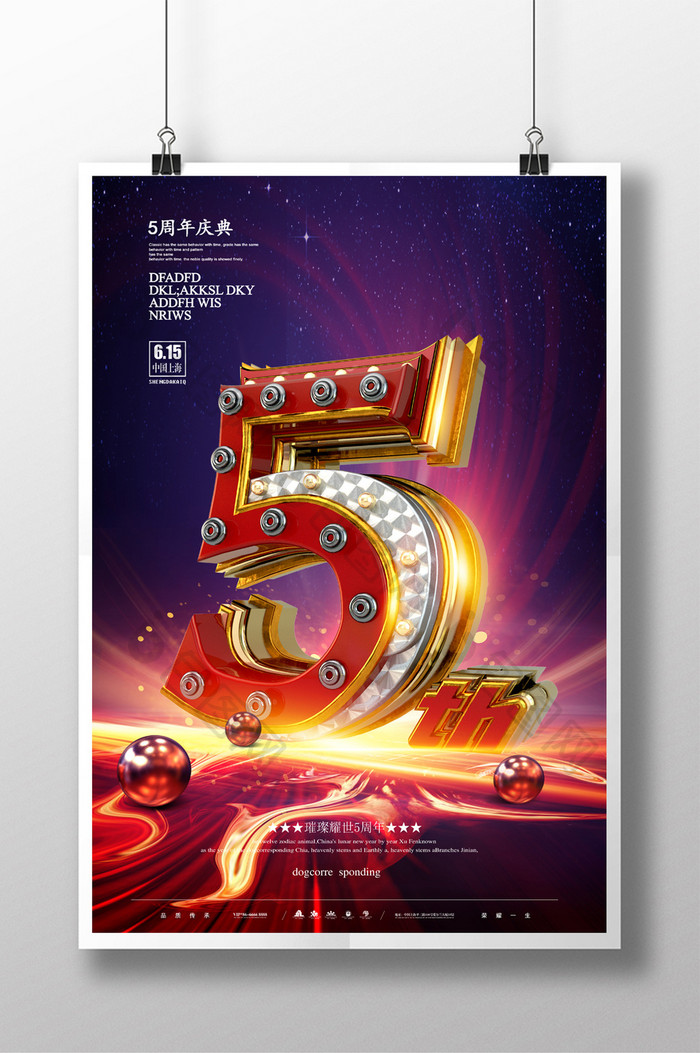 炫酷C4D立体字5周年庆典海报