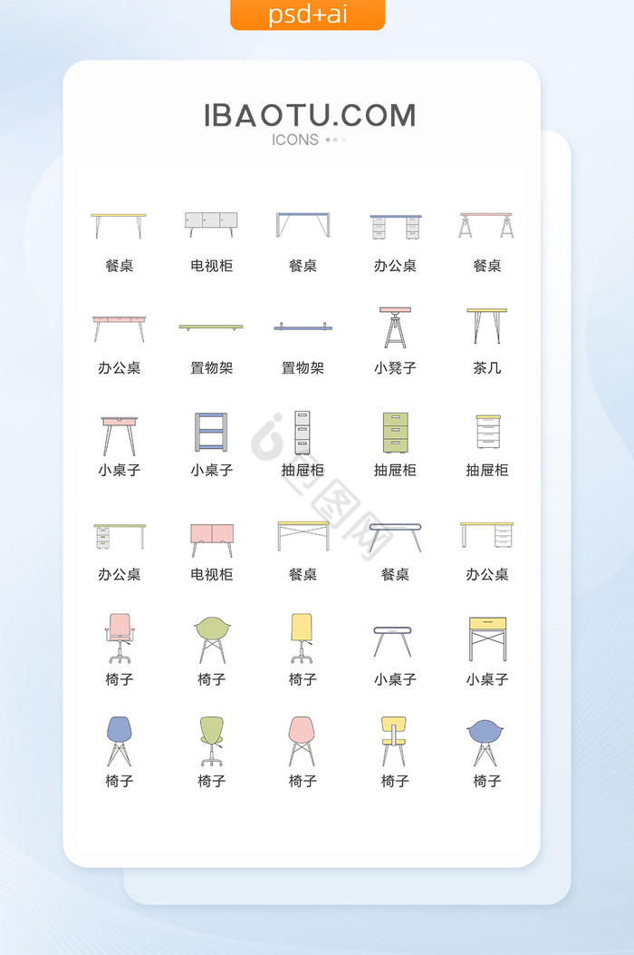 清新简约桌子椅子图标矢量UI素材icon图片