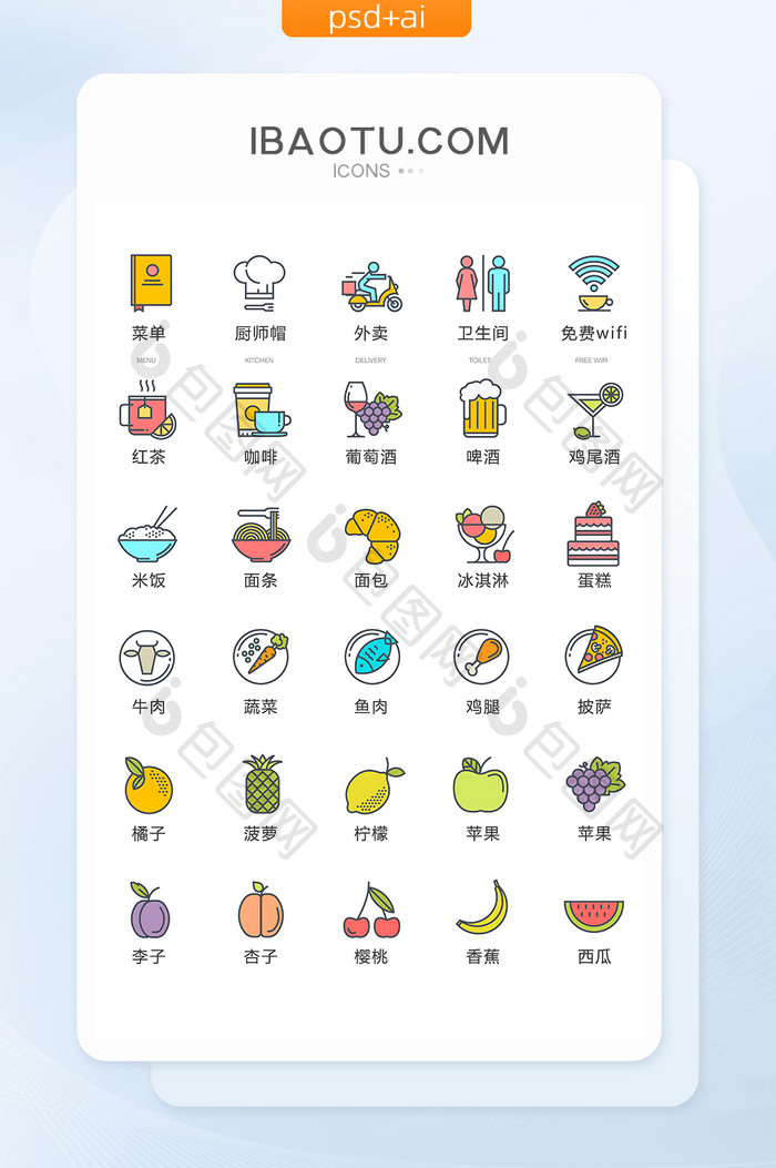 卡通多色餐饮食品图标矢量UI素材icon
