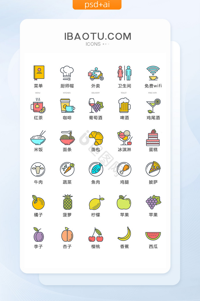 卡通多色餐饮食品图标矢量UI素材icon图片