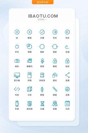简约线性互联网通用图标矢量UI素材ico
