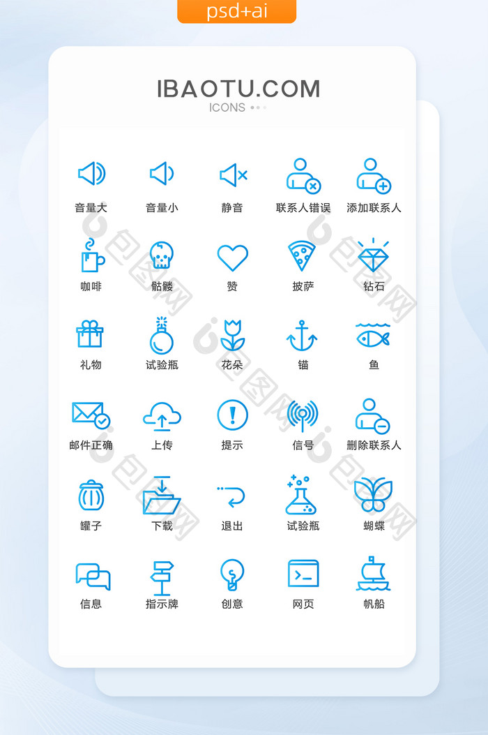 蓝色线性手机通用图标矢量UI素材icon