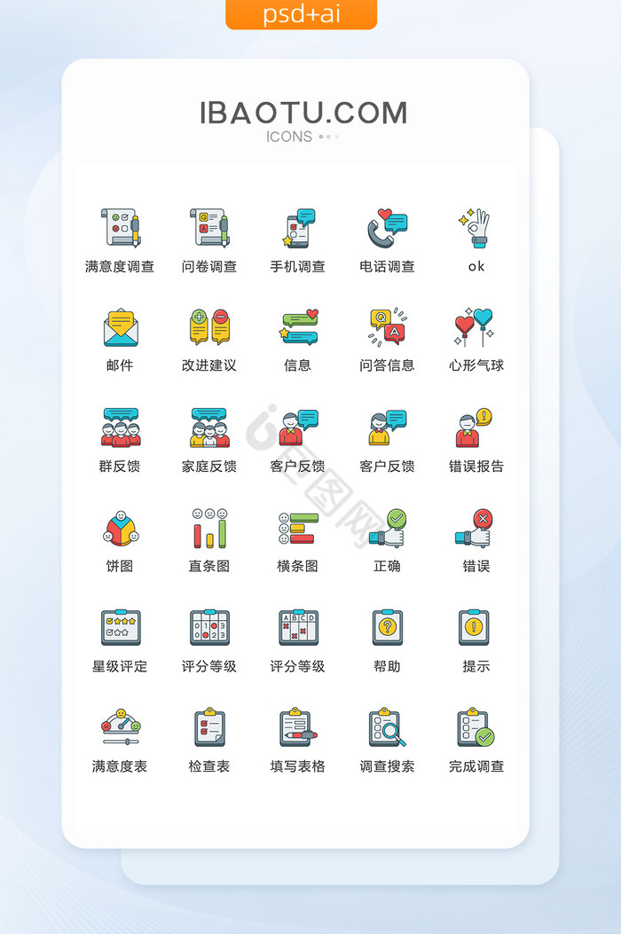 MBE风互联网调查图标矢量UI素材ico图片