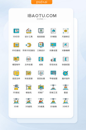 趣味3d打印图标矢量UI素材icon