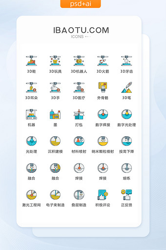 MBE风3d打印图标矢量UI素材icon图片