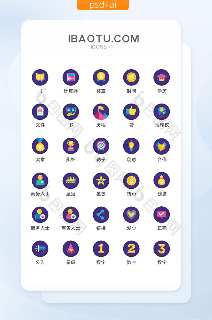 圆形卡通商务办公图标矢量UI素材icon