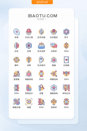 清新手绘生物学图标矢量UI素材icon