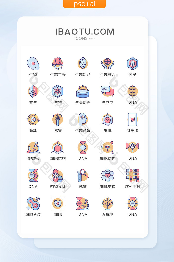 清新手绘生物学图标矢量UI素材icon