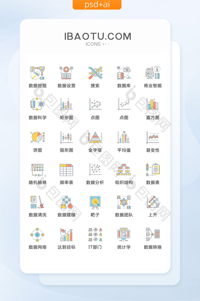 小清新商务报表数据图标矢量UI素材ico