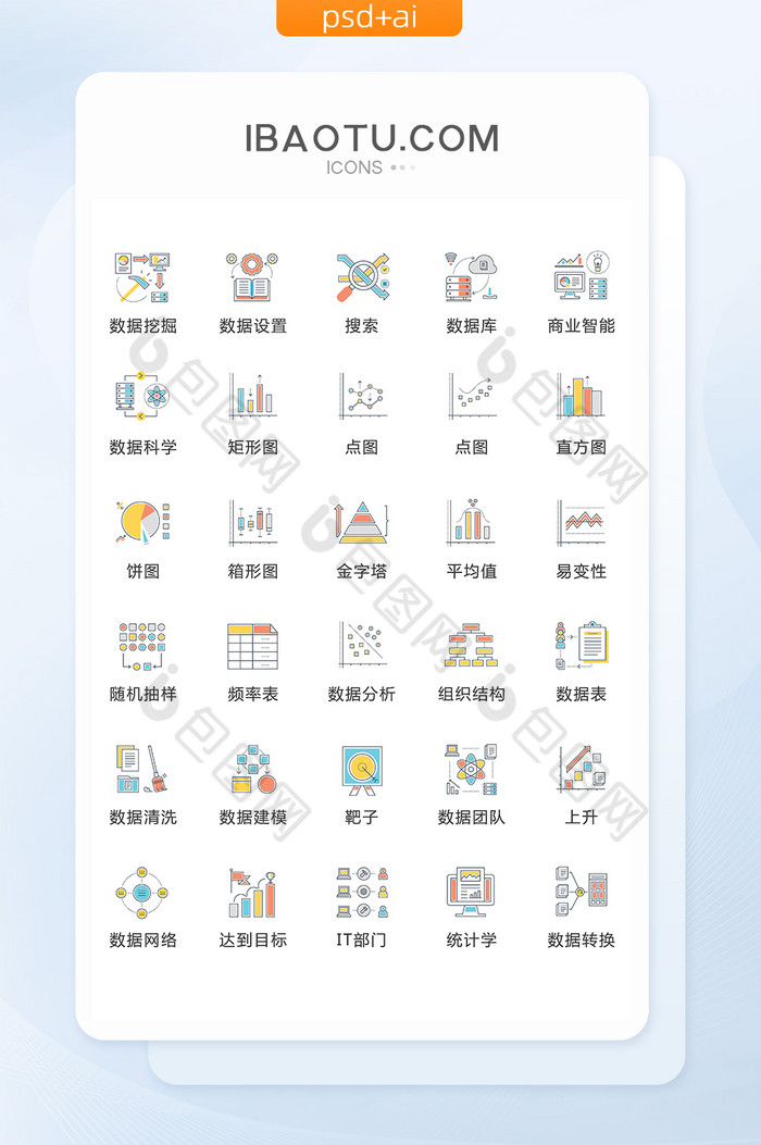 小清新商务报表数据图标矢量UI素材ico-包图网