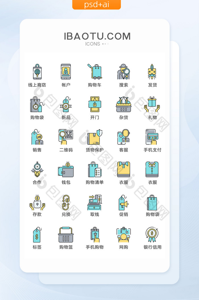 MBE风互联网购物图标矢量UI素材ico图片图片