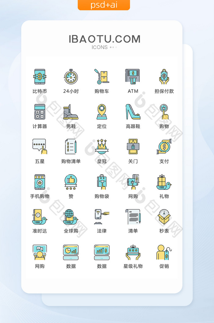 MBE风网络购物图标矢量UI素材icon