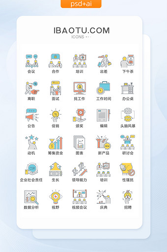 趣味商务会议图标矢量UI素材icon图片