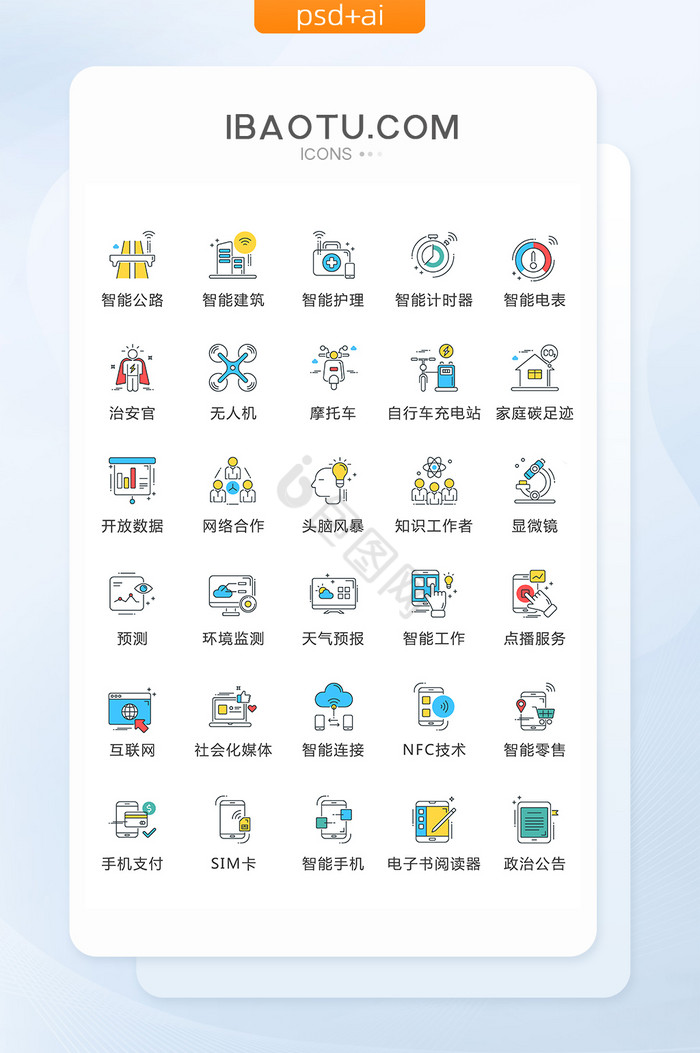 智能图标icon-智能图标icon设计图片-包图网